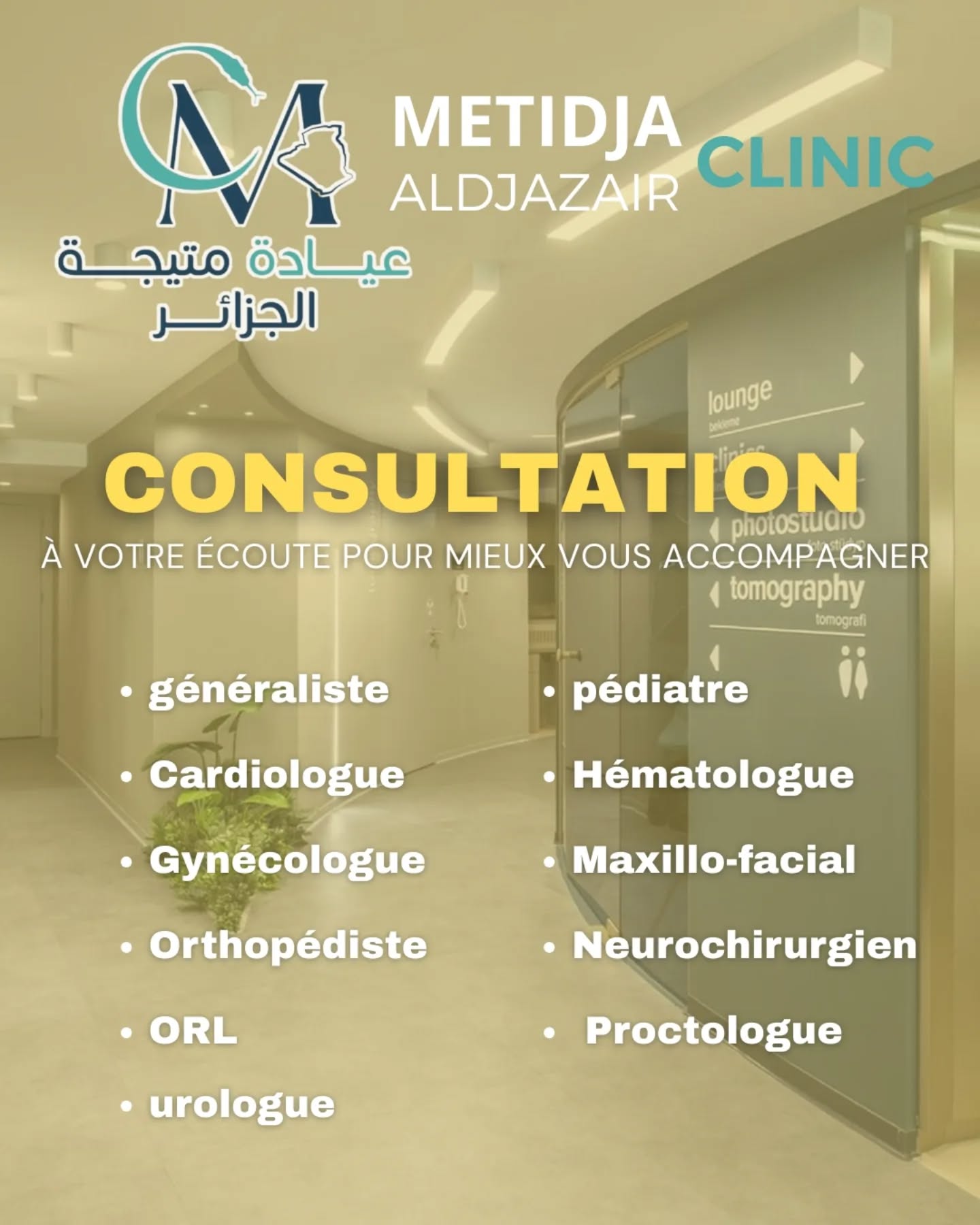 Clinique Metidja Al Djazair — photo 3