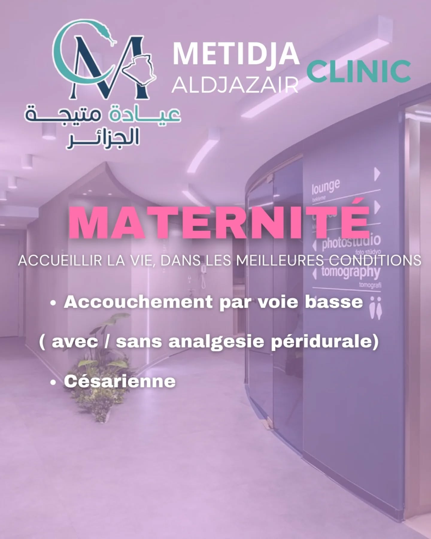 Clinique Metidja Al Djazair — photo 4