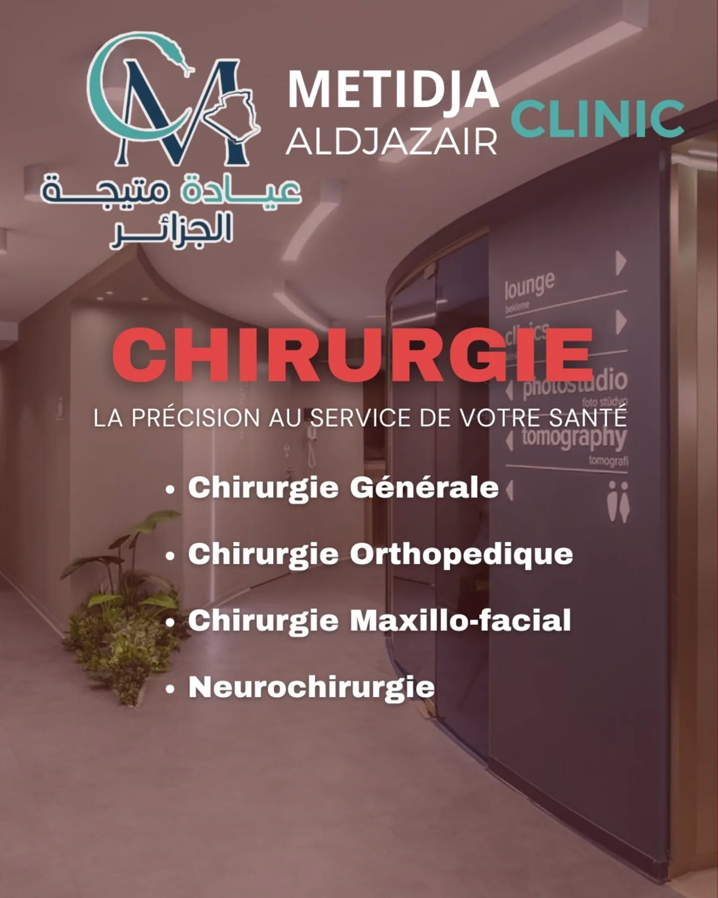 Clinique Metidja Al Djazair — photo 6