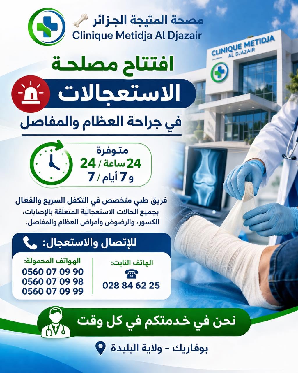 Clinique Metidja Al Djazair — photo 13