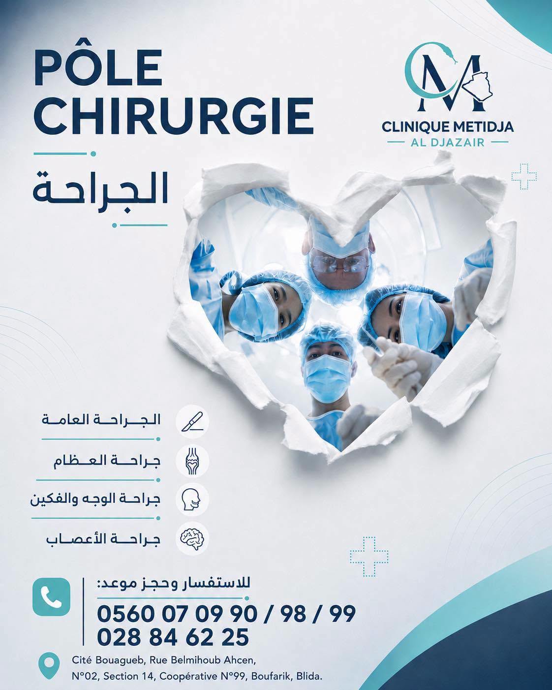 Clinique Metidja Al Djazair — photo 20