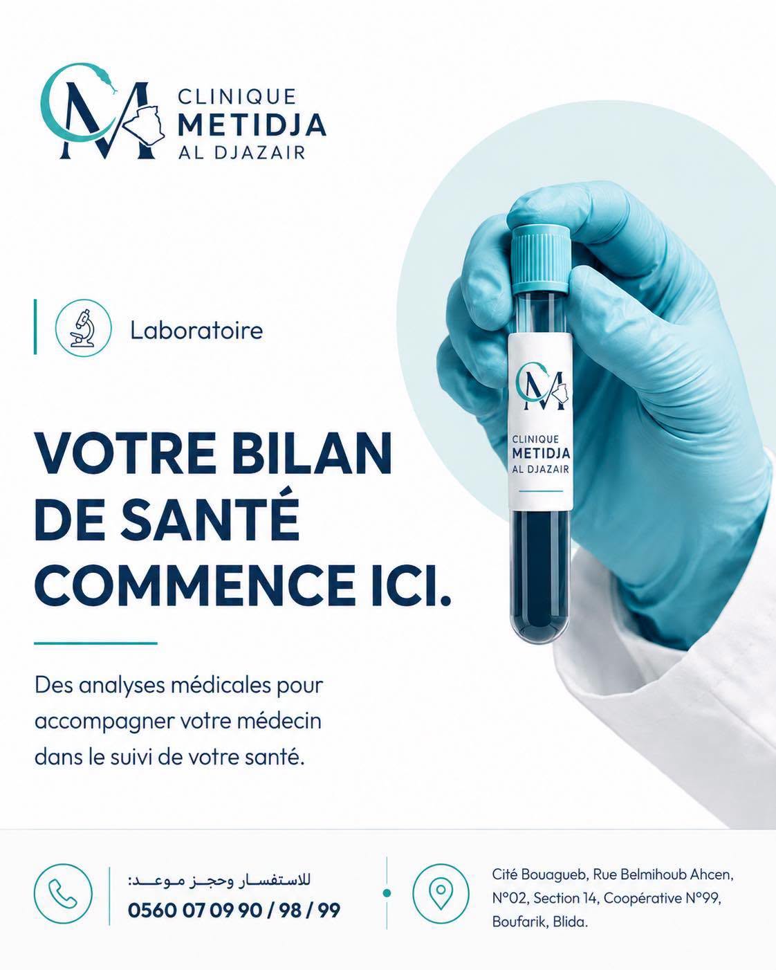Clinique Metidja Al Djazair — photo 21